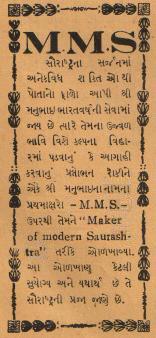 Having worked ceaselessy for the development of Saurashtra, Manubhai had won the epithet 'Maker of Modern Saurashtra' 