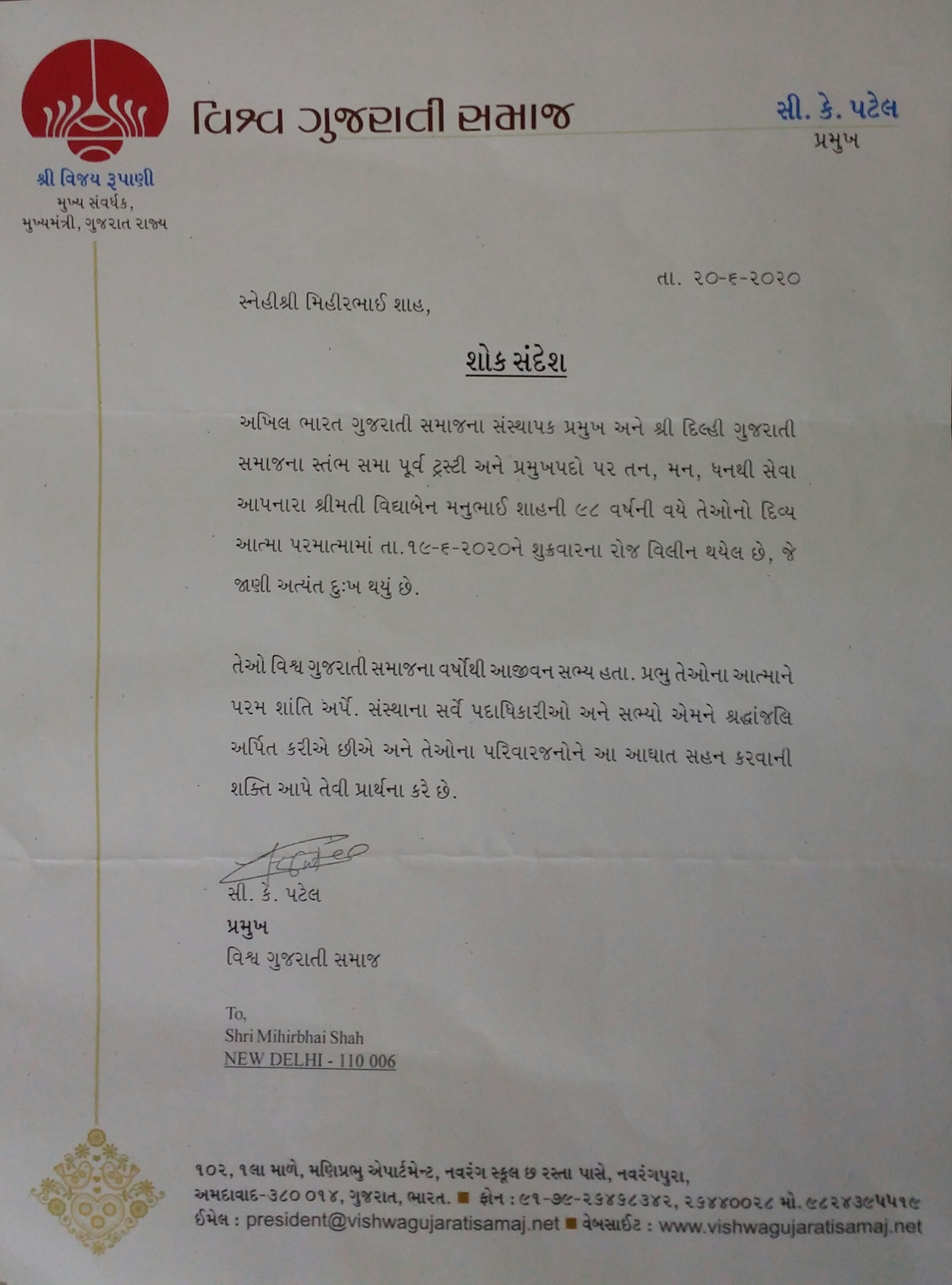 Letter of Vishwa Gujarati Samaj